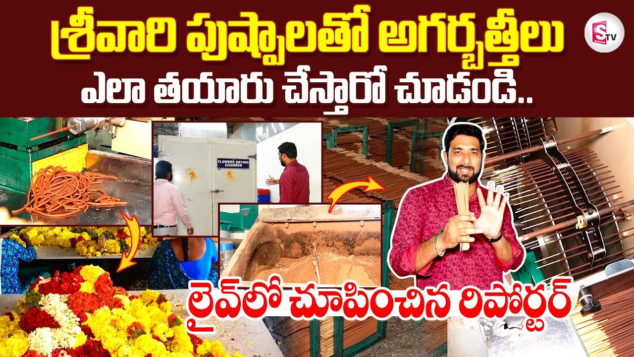 Making Agarbatti's With Srivari Flowers | Agarbatti Making Video | Tirumala Latest News Updates