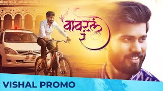 Bawaral Ra (बावरलं रं) | Vishal Phale Promo | Shivani Rangole | Devdutta Manisha Baji | Omkar Mane