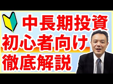 株の中長期投資のメリット・デメリットを解説します