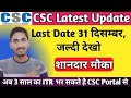 CSC ITR Filling Latest Update || अब 3 साल तक का ITR भरे अपने CSC Portal से