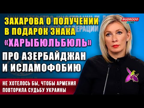 ⚡️Захарова: Не хотелось бы, чтобы Армения повторила судьбу Украины