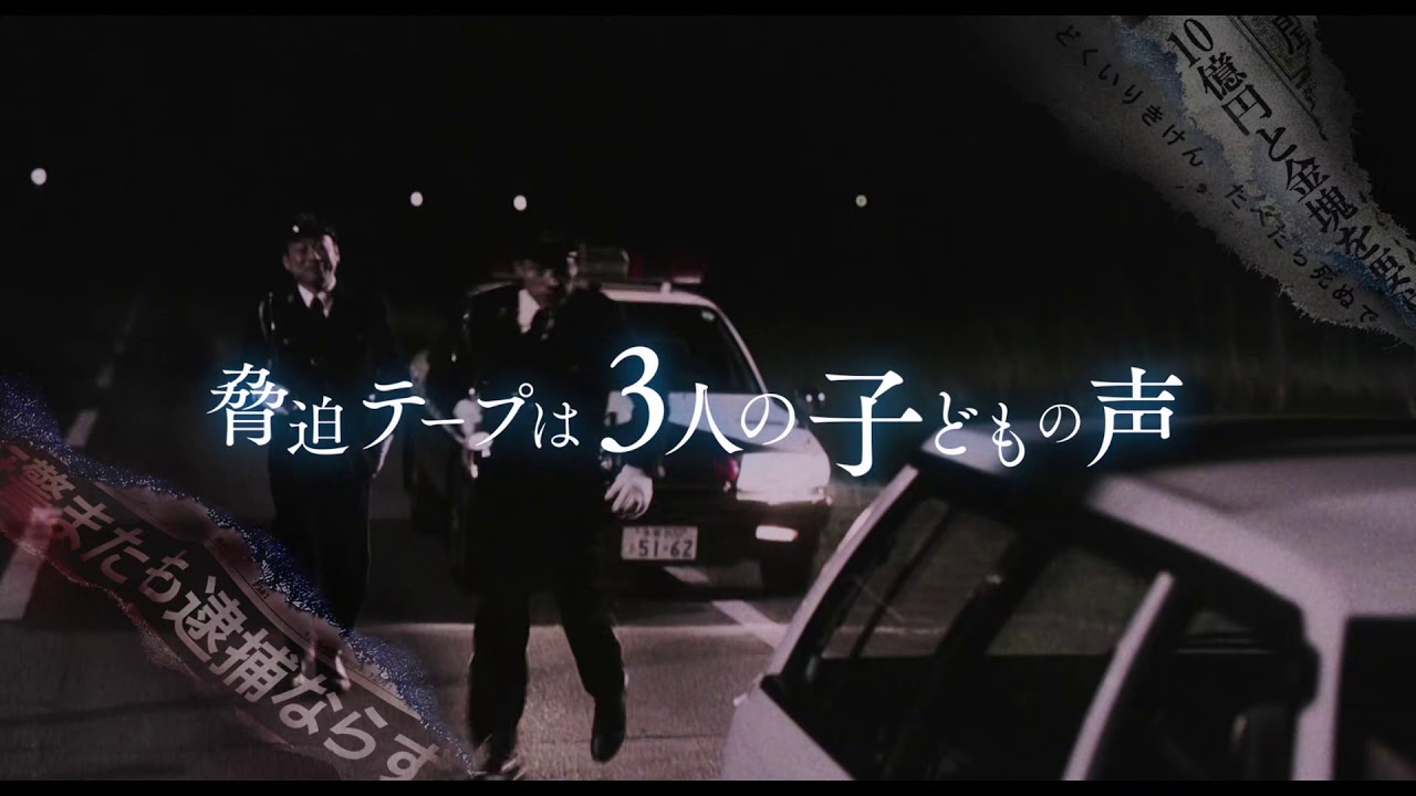 グリコ森永事件の動画 画像 動画検索 マイルドサイト