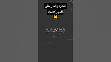 انشرها والدال على الخير كفاعله@جيش القران الكريم