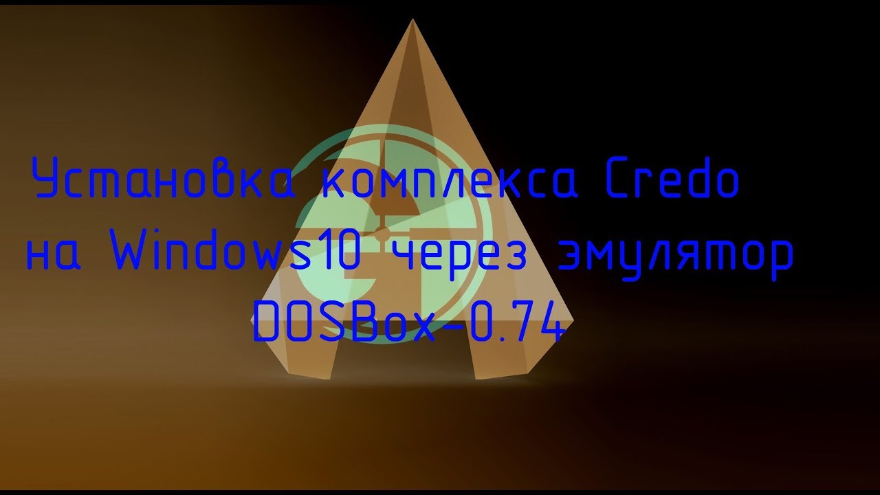 Эмулятор x64 для credo dat 3 10