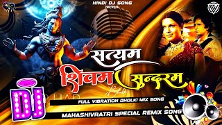 Satyam Shivam Sundaram Dj Remix Song, Vibration Mix, Mahashivratri Song, Bhakti Dholki Mix Dj Song