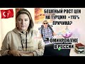 ЧТО ТВОРИТСЯ? ЦЕНЫ НА ТУРЦИЮ РАСТУТ С БЕШЕНОЙ СКОРОСТЬЮ! ЛИРА РУШИТСЯ А ТУРИСТЫ ПОЛЬЗУЮТСЯ СИТУАЦИЕЙ