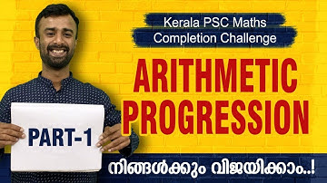 സമാന്തര ശ്രേണി Part 1|Arithmetic Progression Part 1|LDC Mains|LGS Mains|PSC Degree Level Prelims