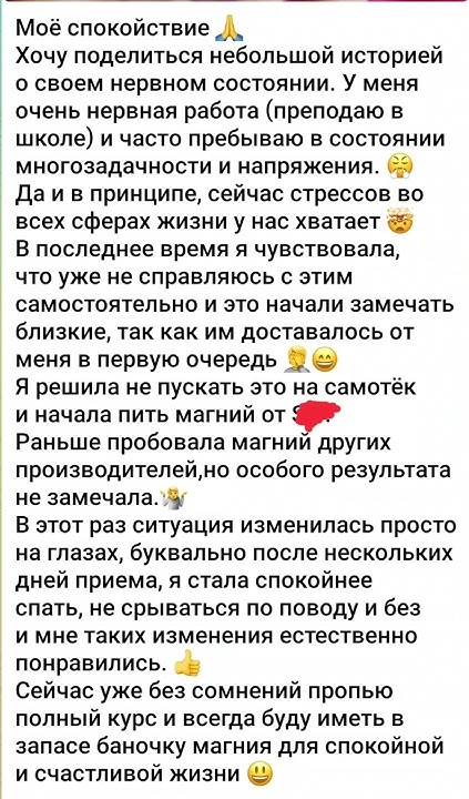 #здоровье #отзывы #витамины #стресс #спокойствие #магний #нервы # ...