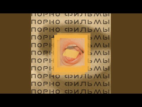 Порно фильмы