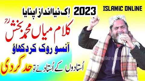 Emotional Kalam Miyan Muhammad Bakhash | Mirza M Akram Checha | Original Voice | Islamic Online