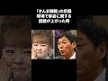 『なぜ私をイジらないんですか?』柳原可奈子の質問にさんまが神回答して号泣」