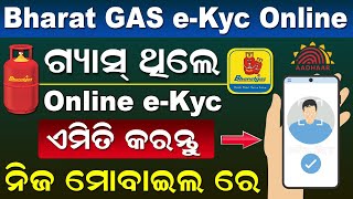 Bharat Gas Kyc Online How To Do Lpg Kyc Online Bharat Gas Bharat Gas E-Kyc Online Hello Bpcl App
