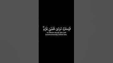وَدَخَل ٱلْمدِينة علَىٰ حِين غفْلَةٍۢ منْ أهلِها | القارئ ياسر  الدوسري سورة القصص كروما آيات قرانيه