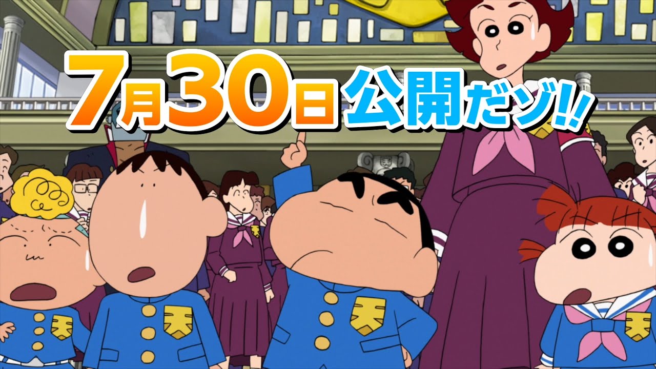 映画クレヨンしんちゃん 謎メキ 花の天カス学園 新公開日が7月30日に決定 Youtube 映画クレヨンしんちゃん 謎メキ 花の天カス学園 新公開日が7月30日に決定 Youtube