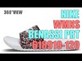 ナイキ NIKE WMNS BENASSI JDI PRINT 618919-120