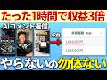 【2025年最新版】AI×ショート動画で収益を3倍にする秘密の手法を完全公開！初心者でも簡単に収益を増やせます！