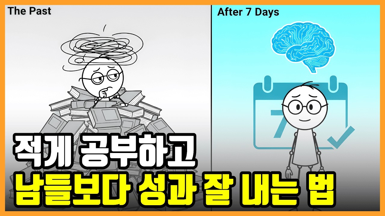 일주일 실험 후 충격 결과, 뇌과학이 증명한 공부법의 차이가 만든 두뇌 변화