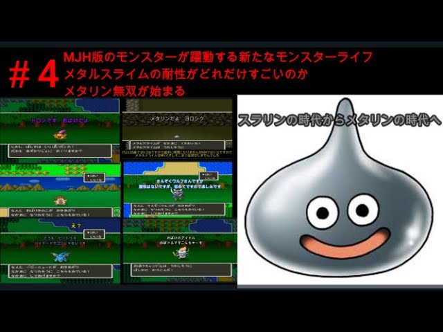 4 改造ドラクエ5 Dq5mjh3 01v 青年時代モンスター集め編 パパスの手紙 ラインハット奪還 Youtube