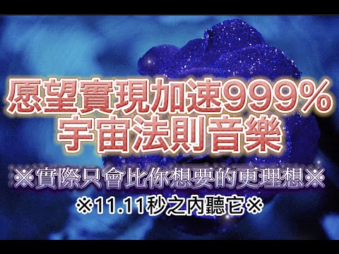YouTube에서 淨化 磁場  🦋中間100%無廣告 實際只會比你想要的更理想！60秒內大幅提昇你的運氣｜引發奇蹟振動 引來離譜的好事情｜據說生活可以在一瞬間一念之間變的更好｜吸引力法則能量音樂 布玫瑰冥想 보기