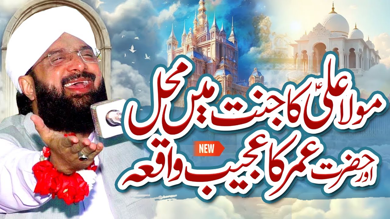Mola Ali Aur Hazrat Umar Ka Waqia Imran Aasi - Bayan 2025 By Hafiz Imran Aasi Official16/10/2025