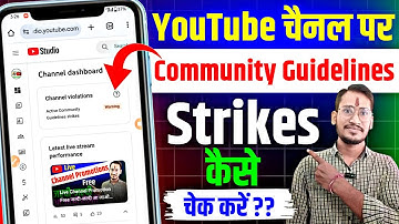 🤔YouTube Channel पर Community Guidelines Strike कैसे चेक करें? | Community Guidelines Strikes