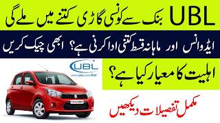 UBL Bank Car Installment Plan 2026 in Pakistan | Car Prices & Eligibility Details screenshot 1