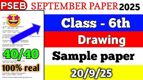 PSEB 6th class drawing September exam question paper #pseb 
