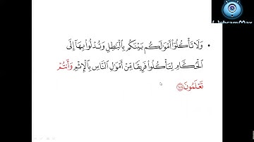 أحكام الوقف والابتداء من سورة البقرة 187 190