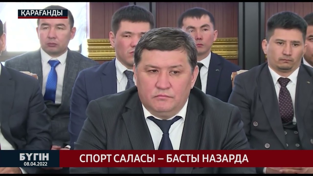 БҮГІН / 08.04.2022