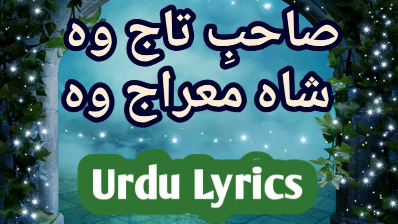 Sahib e Taj Wo Shah e Meraj Wo Naat lyrics in urdu,Durood e Taaj urdu