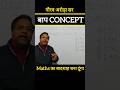 बाप CONCEPT ऑफ Maths #ytshorts #trending #shorts #maths