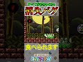 赤ちゃんマリオ消失バグ【スーパーマリオ ヨッシーアイランド】#shorts