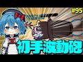［Among Us］ #95 初手波動砲が正解です!! 雑に初手波動砲をした結果［ゆっくり実況］
