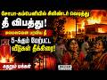 BREAKING : Sofa-கம்பெனியில்  சிலிண்ட வெடித்து தீ விபத்து மலமலவென பரவிய தீ