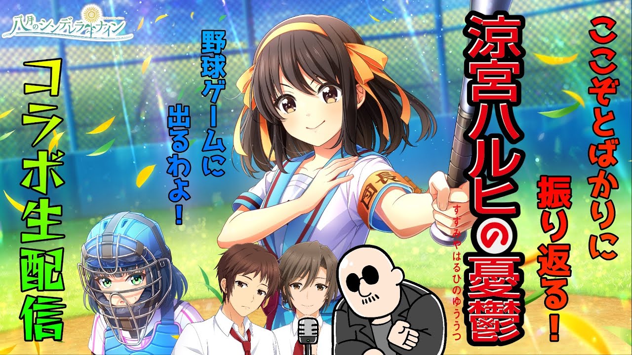 The Melancholy of Haruhi Suzumiya] Let's talk about our memories