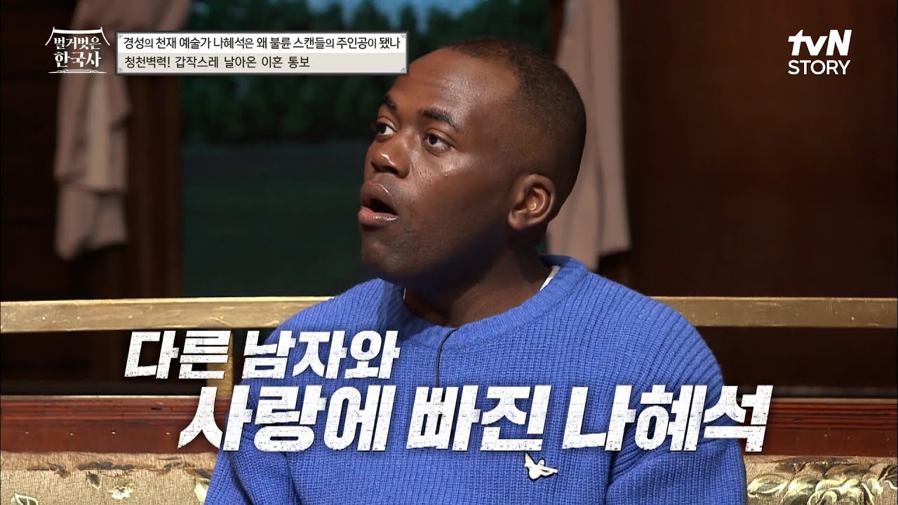 '천재 예술가' 나혜석의 불륜 스캔들 #highlight #벌거벗은한국사 EP.49