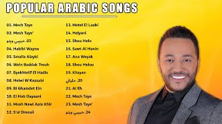 احلى اغاني 2022 - زياد برجي 🎶 Best Songs Of 2022 - Ziad Bourji