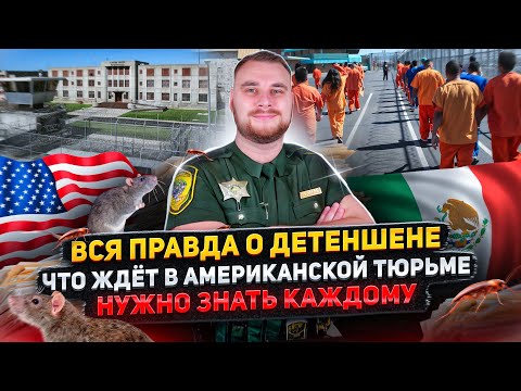 CBP ONE: ВСЯ ПРАВДА О ДЕТЕНШЕНЕ / ЗА ЧТО ЗАБИРАЮТ В ТЮРЬМУ НА ГРАНИЦЕ МЕКСИКИ И США