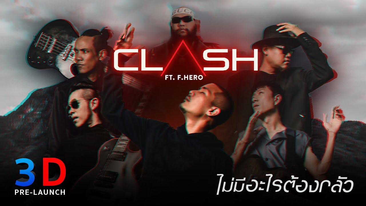 CLASH Feat. F.HERO - ไม่มีอะไรต้องกลัว [ Special PRE-LAUNCH 3D ]