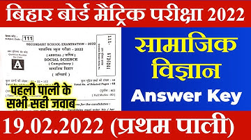 Social science 1st shift answer key 2022| bihar board 10th social science answer key 2022