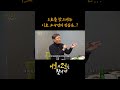 2호를 찾으려는 이호 교수님의 진심 #shorts