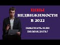 Купить недвижимость в Польше сейчас или подождать? ПРОГНОЗ цен на недвижимость 2022 год от риэлтора.