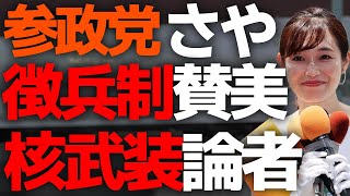 参政党、東京選挙区さや候補、仕上がりがパーフェクトすぎる・・・