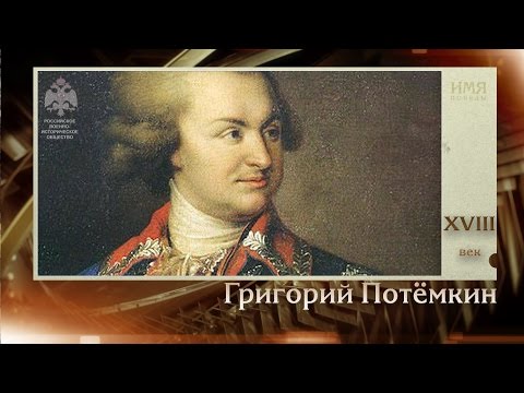 100 великих полководцев. Григорий Потемкин | Телеканал "История"