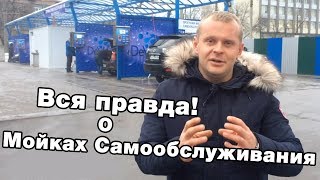 видео Франшиза моек самообслуживания