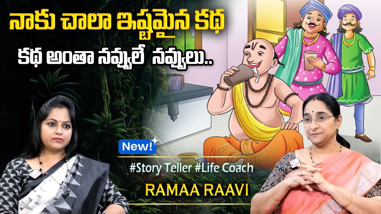 Ramaa Raavi Night Time Fun Story | 2025 Fun & Entertainment Story | Bedtime Stories | Latest Stories