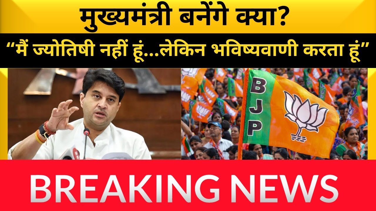 Madhya Pradesh Election 2023 : केंद्रीय मंत्री Jyotiraditya Scindia ने किया मतदान #bjp