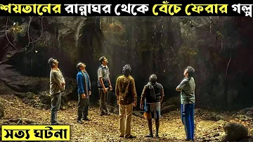 Manjummel Boys Movie Explained In Bangla | CINEMAR GOLPO