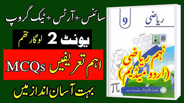📘 9th Class Math – Unit 2 Definitions (Urdu Medium) | Complete Explanation & Easy Understanding