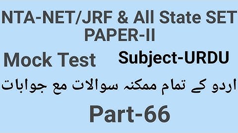 Mock Test of Urdu for NTA-NET/ JRF Part-66 by Taufique Ansari